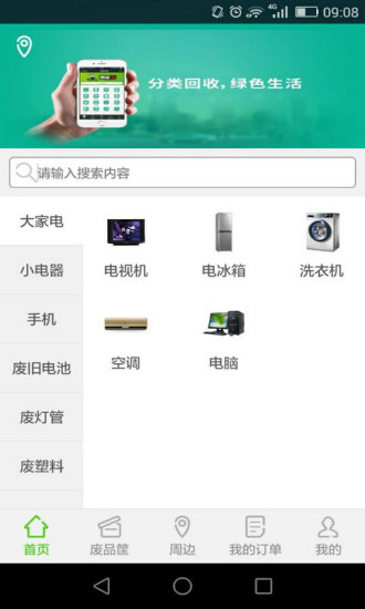 免費下載生活APP|回收哥 app開箱文|APP開箱王