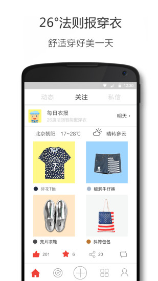 免費下載工具APP|shine时尚搭配 app開箱文|APP開箱王