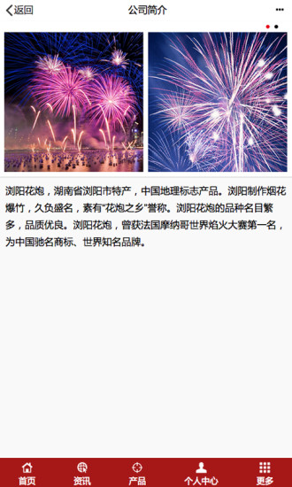 免費下載生活APP|浏阳花炮门户 app開箱文|APP開箱王