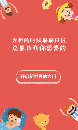 免費下載娛樂APP|无聊日报 app開箱文|APP開箱王