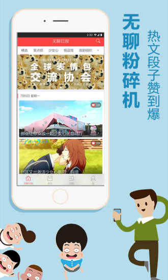 免費下載娛樂APP|无聊日报 app開箱文|APP開箱王