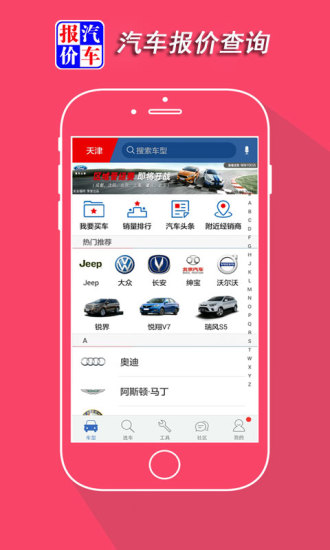 汽车报价查询