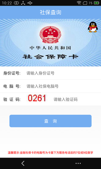 免費下載工具APP|深圳社保查询 app開箱文|APP開箱王