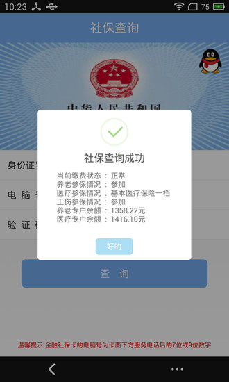 免費下載工具APP|深圳社保查询 app開箱文|APP開箱王