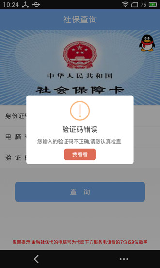 免費下載工具APP|深圳社保查询 app開箱文|APP開箱王