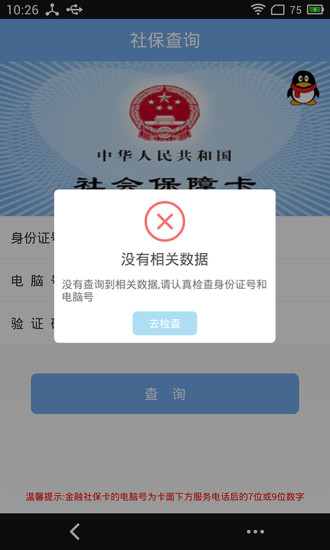 免費下載工具APP|深圳社保查询 app開箱文|APP開箱王