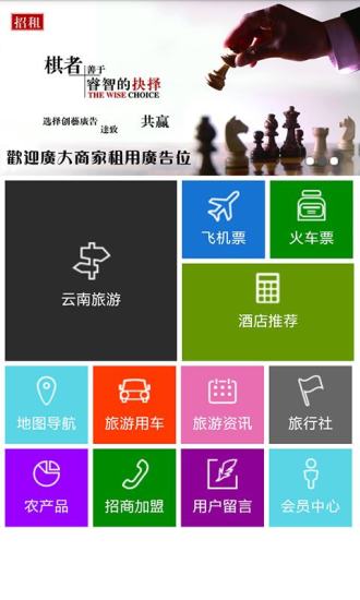 免費下載旅遊APP|云南旅游网 app開箱文|APP開箱王
