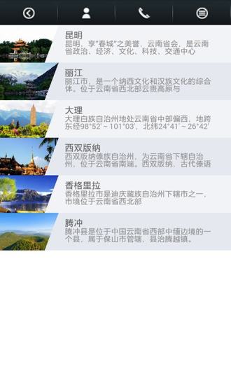 免費下載旅遊APP|云南旅游网 app開箱文|APP開箱王