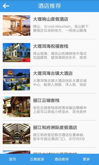 免費下載旅遊APP|云南旅游网 app開箱文|APP開箱王