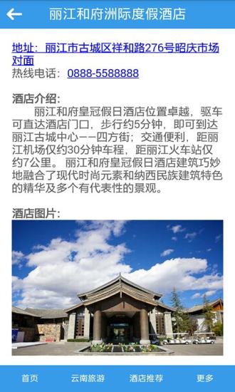 免費下載旅遊APP|云南旅游网 app開箱文|APP開箱王