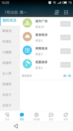 免費下載生活APP|株洲在线 app開箱文|APP開箱王