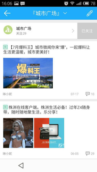 免費下載生活APP|株洲在线 app開箱文|APP開箱王