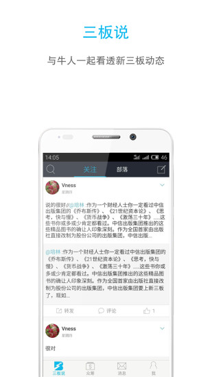 免費下載財經APP|掘金三板 app開箱文|APP開箱王