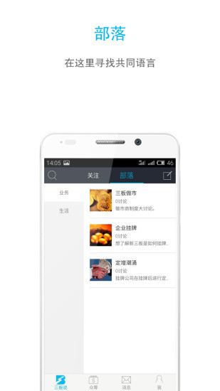 免費下載財經APP|掘金三板 app開箱文|APP開箱王