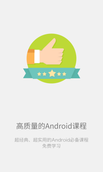 IT开发Android必备