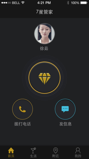 免費下載生活APP|七星管家 app開箱文|APP開箱王