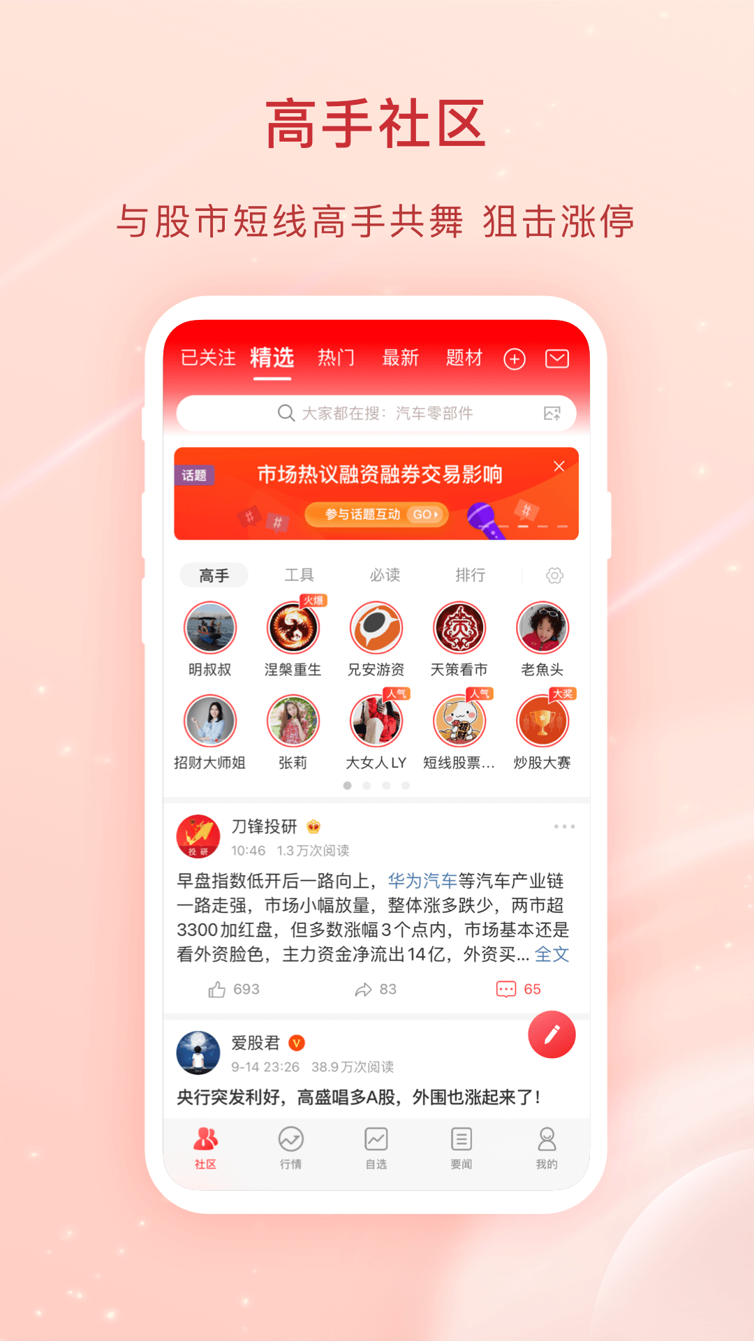爱股票 截图 1