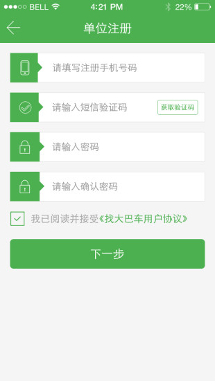 免費下載生活APP|找大巴车 app開箱文|APP開箱王