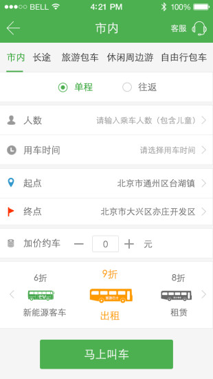 免費下載生活APP|找大巴车 app開箱文|APP開箱王