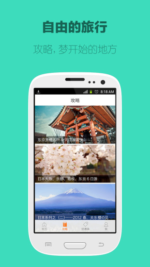 免費下載旅遊APP|喵游 app開箱文|APP開箱王