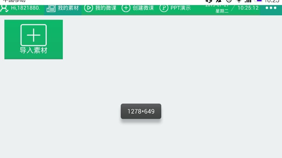 免費下載教育APP|壹学校微课堂 app開箱文|APP開箱王