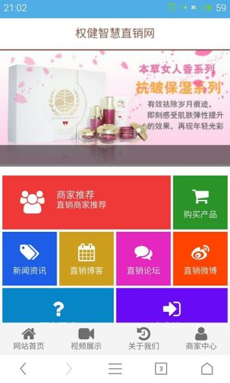 免費下載商業APP|权健智慧直销 app開箱文|APP開箱王