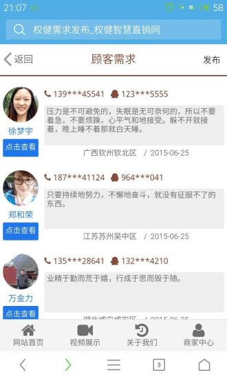 免費下載商業APP|权健智慧直销 app開箱文|APP開箱王