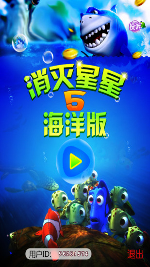 免費下載休閒APP|消灭星星5海洋版 app開箱文|APP開箱王