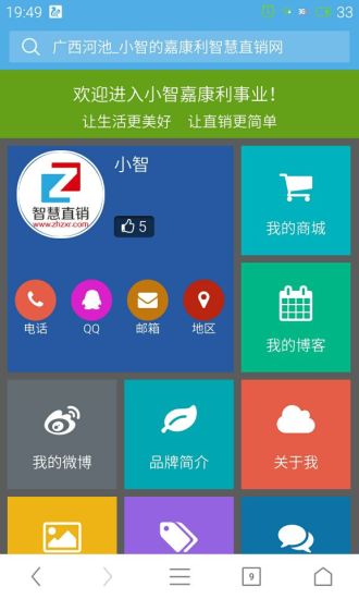 免費下載商業APP|智慧嘉康利直销 app開箱文|APP開箱王