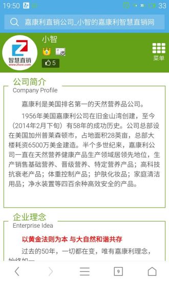 免費下載商業APP|智慧嘉康利直销 app開箱文|APP開箱王