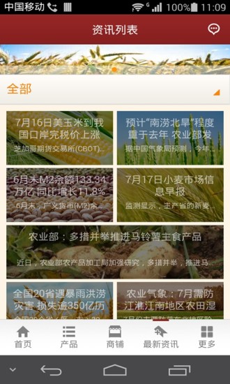 免費下載生活APP|中国粮食门户 app開箱文|APP開箱王