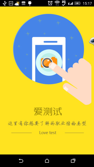 免費下載生活APP|职业性格测评 app開箱文|APP開箱王