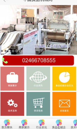 免費下載生活APP|中国食品机械网 app開箱文|APP開箱王