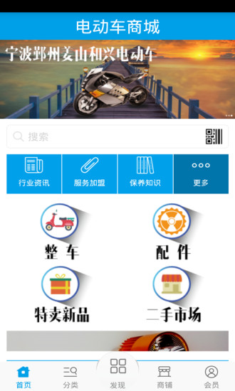 免費下載購物APP|电动车商城 app開箱文|APP開箱王