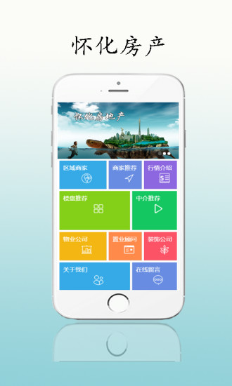 免費下載生活APP|怀化房产 app開箱文|APP開箱王