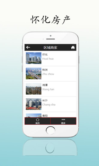 免費下載生活APP|怀化房产 app開箱文|APP開箱王