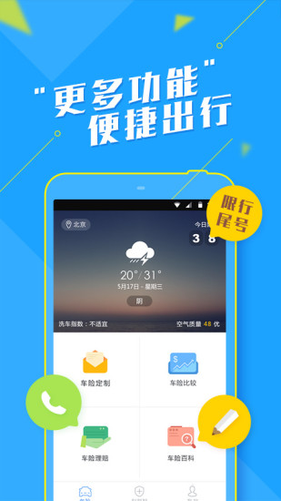 免費下載生活APP|BB车险 app開箱文|APP開箱王