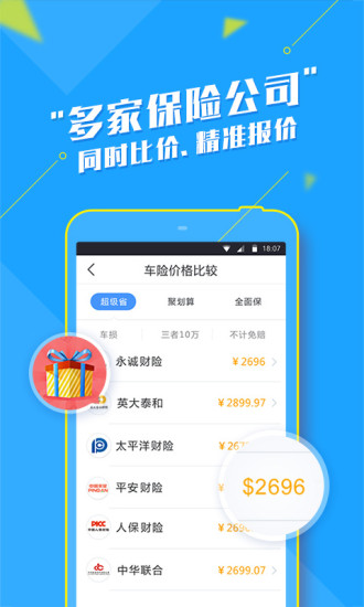 免費下載生活APP|BB车险 app開箱文|APP開箱王