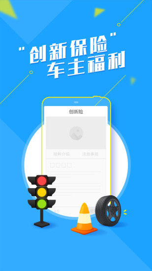 免費下載生活APP|BB车险 app開箱文|APP開箱王