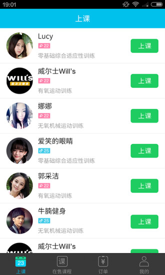 免費下載健康APP|美型私教端 app開箱文|APP開箱王