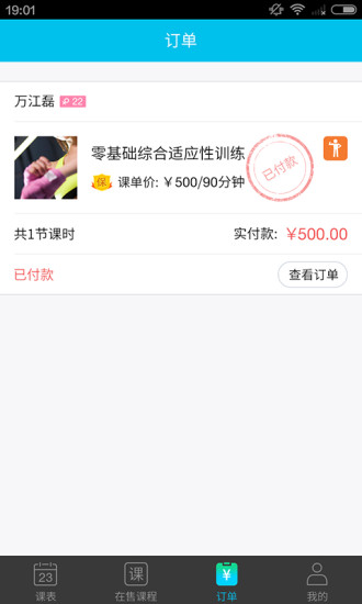 免費下載健康APP|美型私教端 app開箱文|APP開箱王