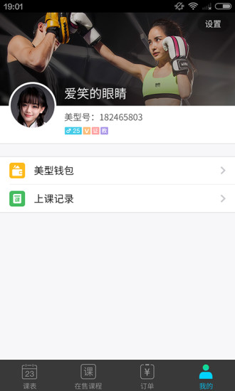 免費下載健康APP|美型私教端 app開箱文|APP開箱王