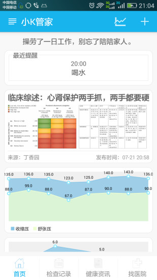 免費下載健康APP|小K管家 app開箱文|APP開箱王