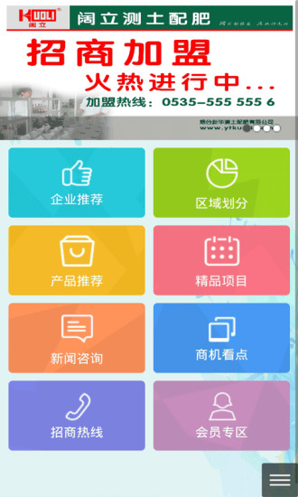 免費下載生活APP|品牌加盟 app開箱文|APP開箱王