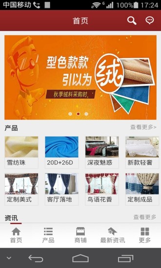 免費下載生活APP|中国纺织品网 app開箱文|APP開箱王
