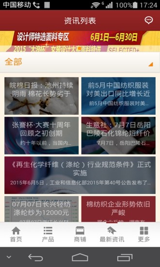 免費下載生活APP|中国纺织品网 app開箱文|APP開箱王