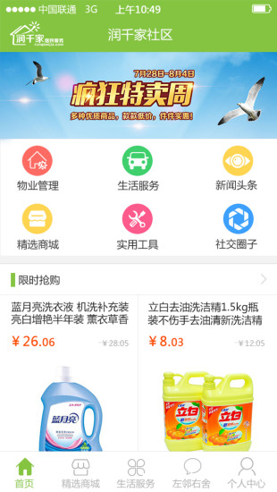 免費下載購物APP|润千家 app開箱文|APP開箱王