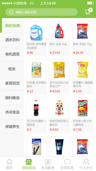 免費下載購物APP|润千家 app開箱文|APP開箱王