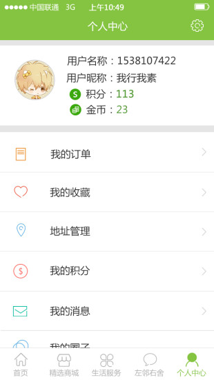 免費下載購物APP|润千家 app開箱文|APP開箱王