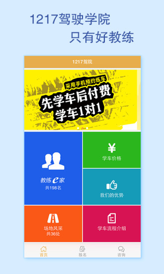 免費下載生活APP|1217驾院 app開箱文|APP開箱王